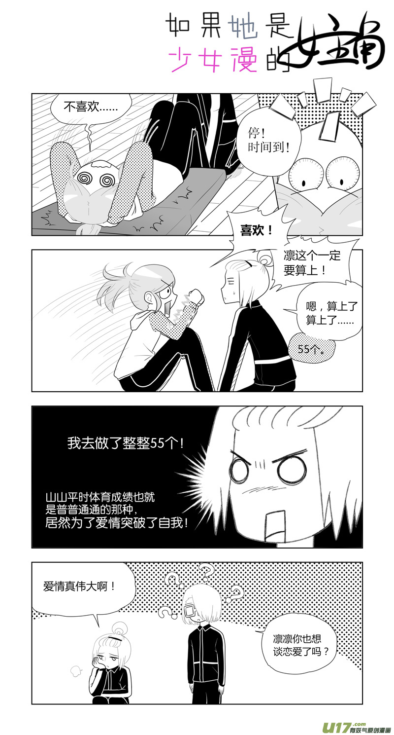 第14话 如果好感未满.05-第71话