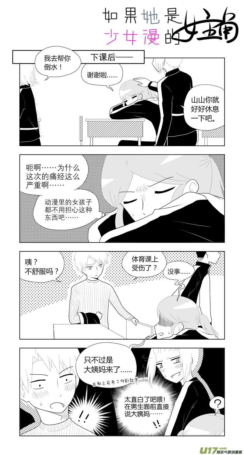 第14话 如果好感未满.05-第71话