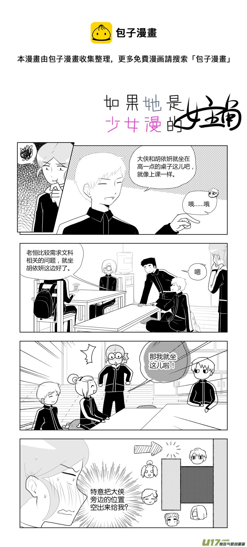 第15话 如果在意.04-第77话