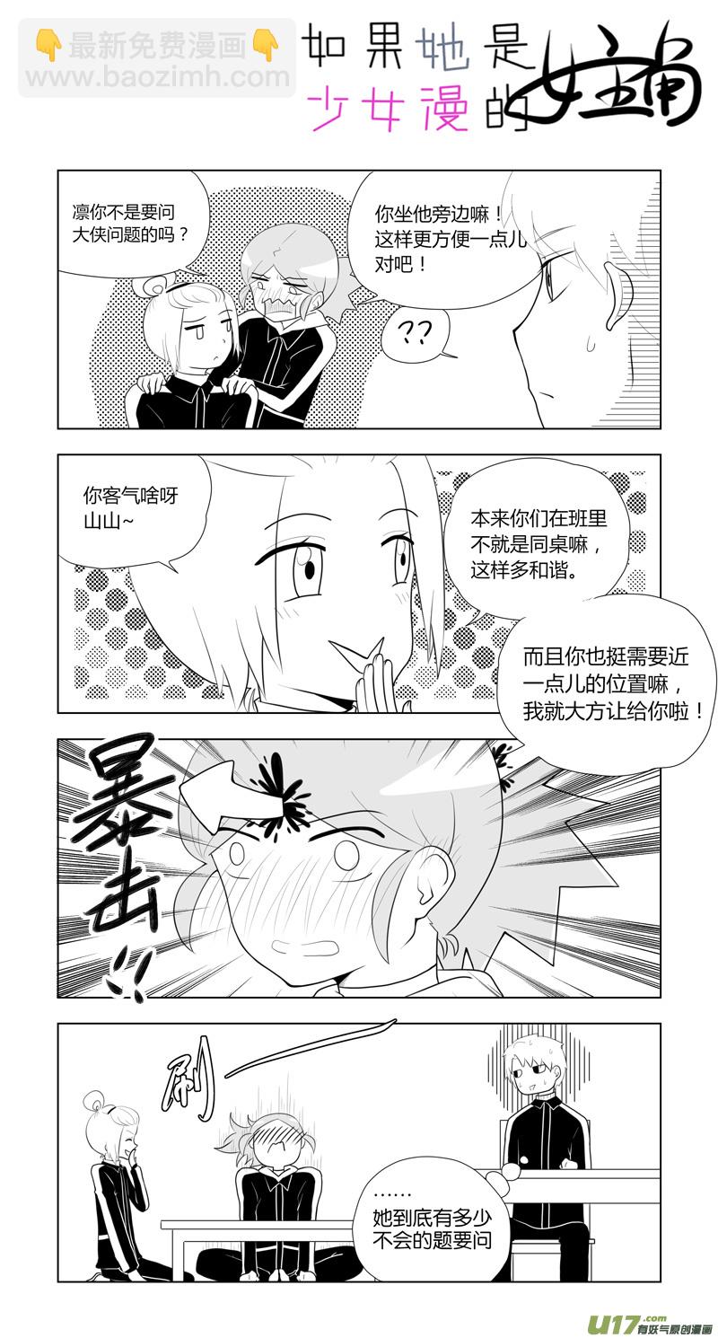 第15话 如果在意.04-第77话