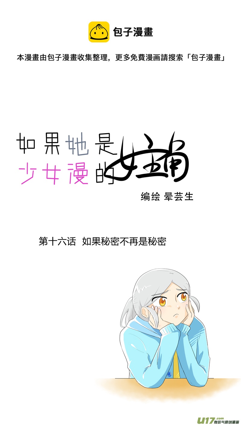 第16话 如果秘密不再是秘密.01-第79话