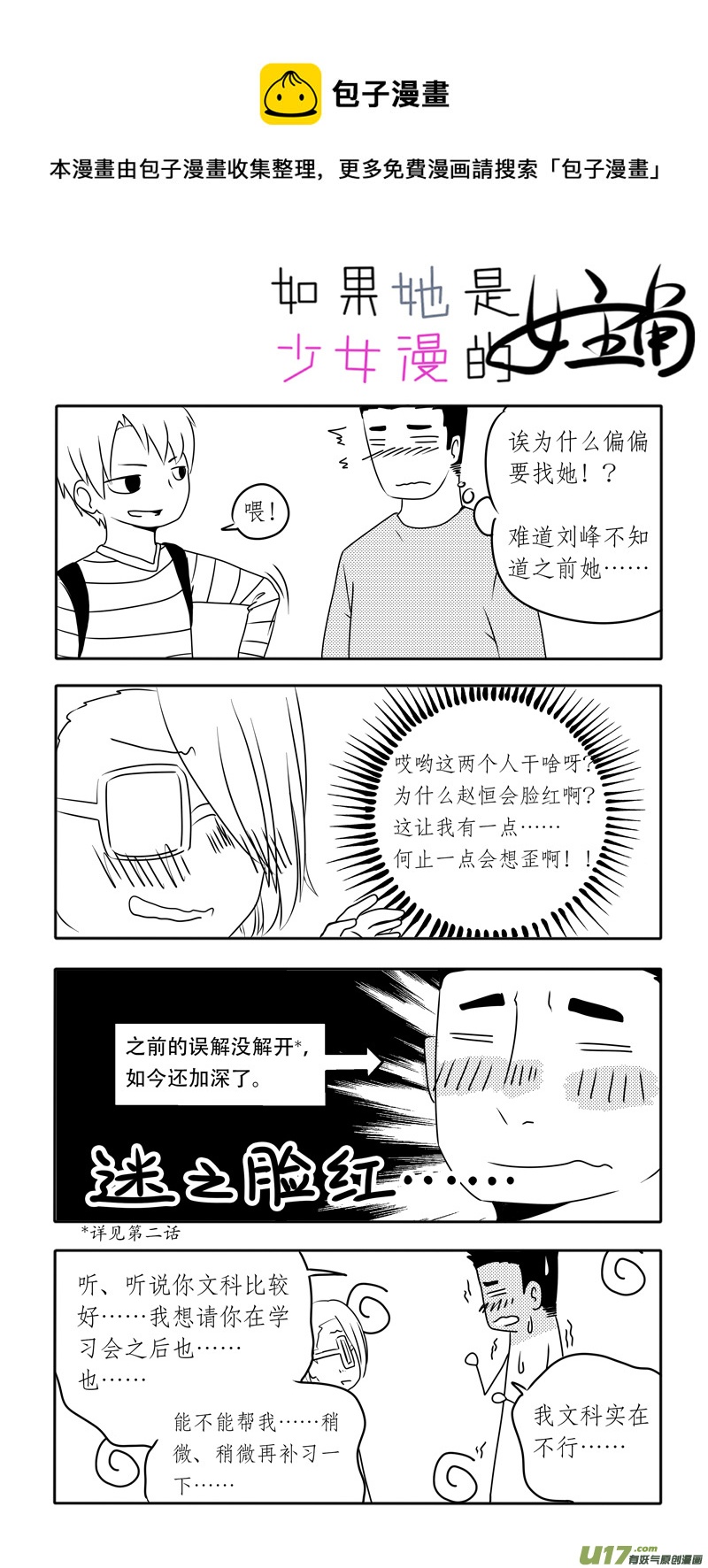 第05话 如果有香菜味棒棒糖.03-第9话