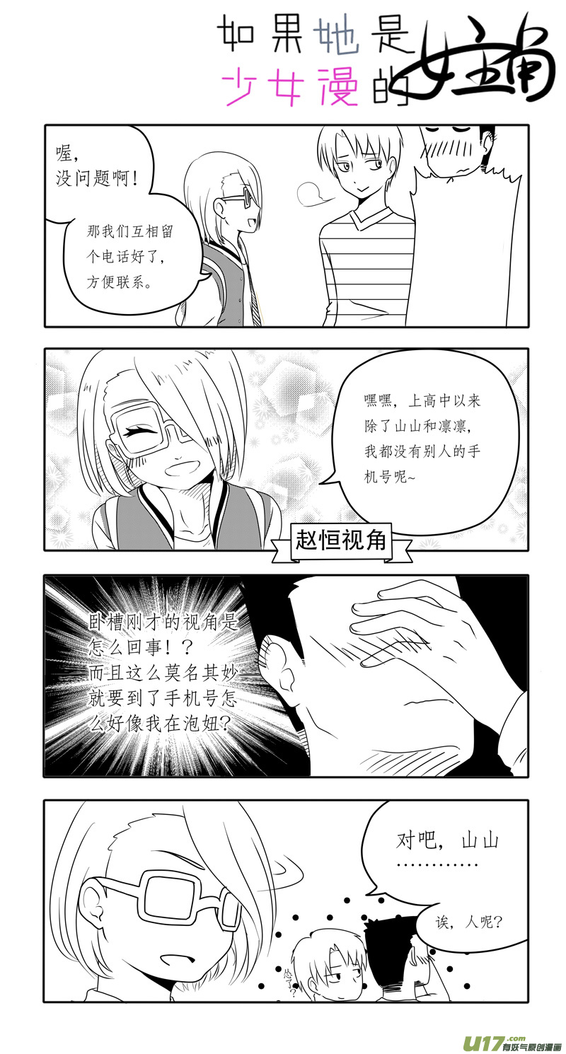 第05话 如果有香菜味棒棒糖.03-第9话