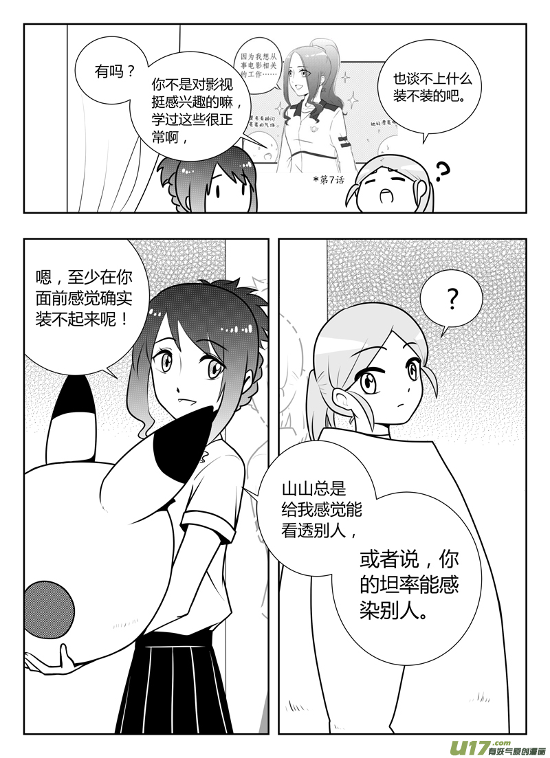 第16话 如果秘密不再是秘密.05-第83话