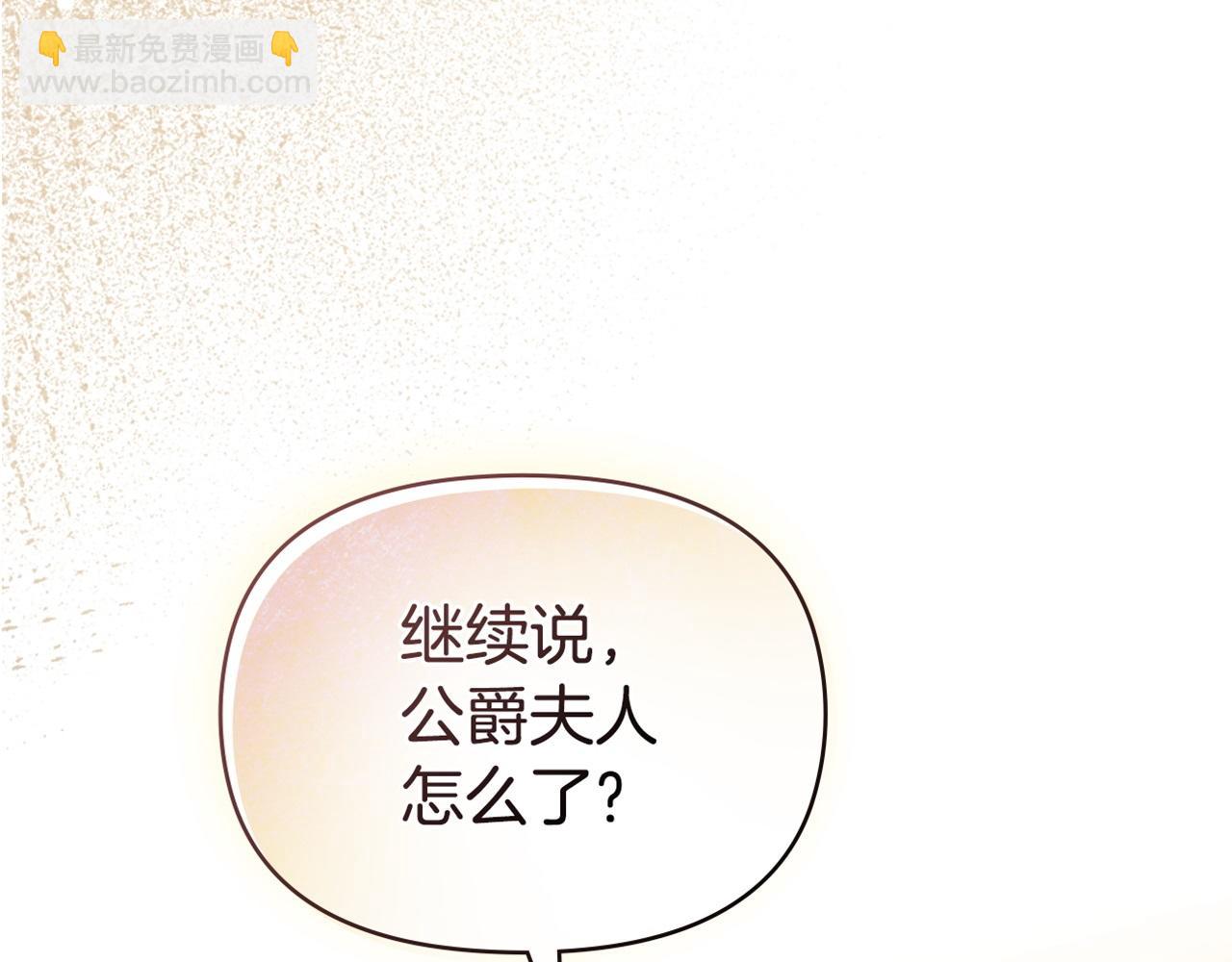 如果違背公爵的話 - 第33話 思念入夢來(4/4) - 1