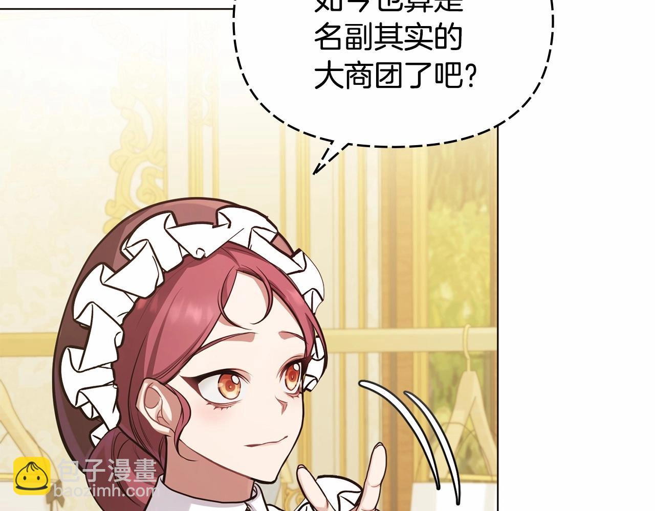 第4话 怪物公爵的新马甲&mdash;&mdash;骑士大人(1/4)-第5话