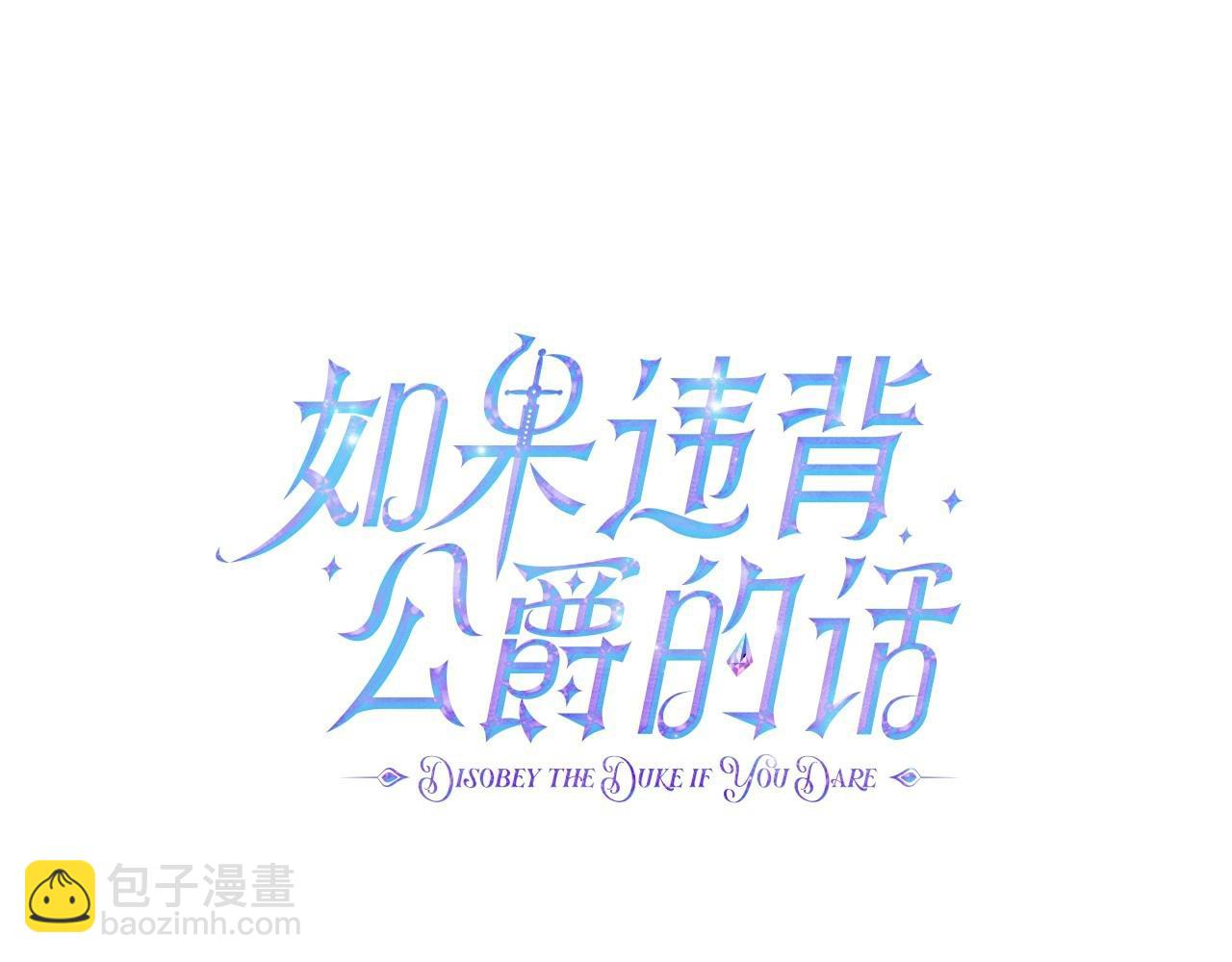 第4话 怪物公爵的新马甲&mdash;&mdash;骑士大人(1/4)-第5话