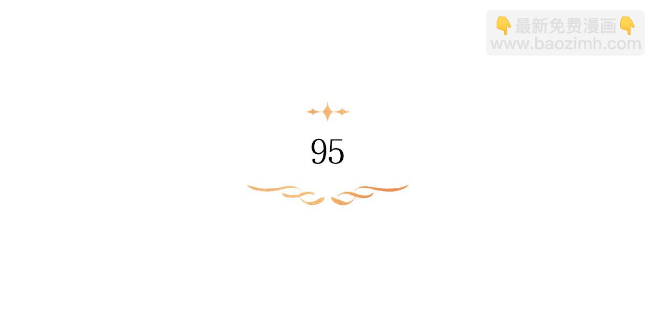 第95话 降生(1/3)-第97话
