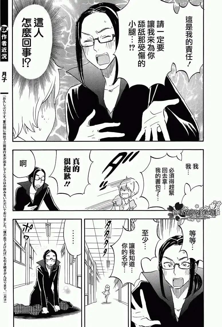 如果我的血可以的話 - 第05回 - 3