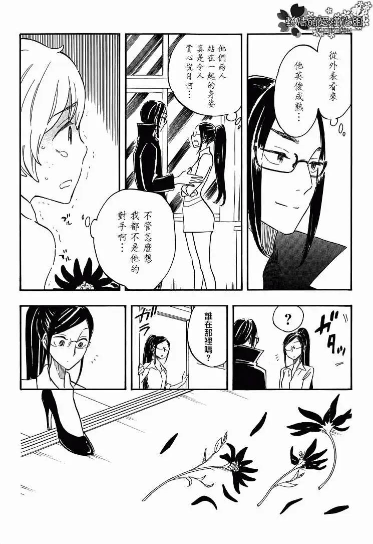 如果我的血可以的話 - 第05回 - 2