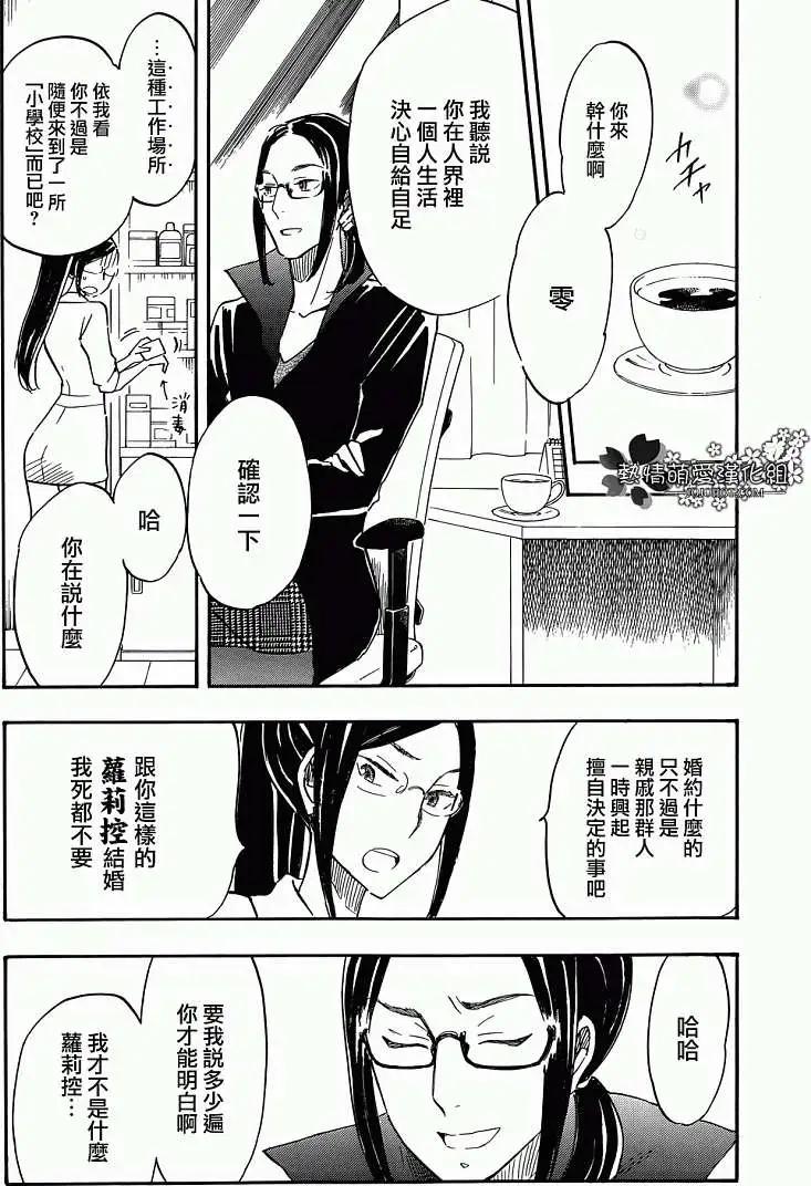 如果我的血可以的話 - 第05回 - 3