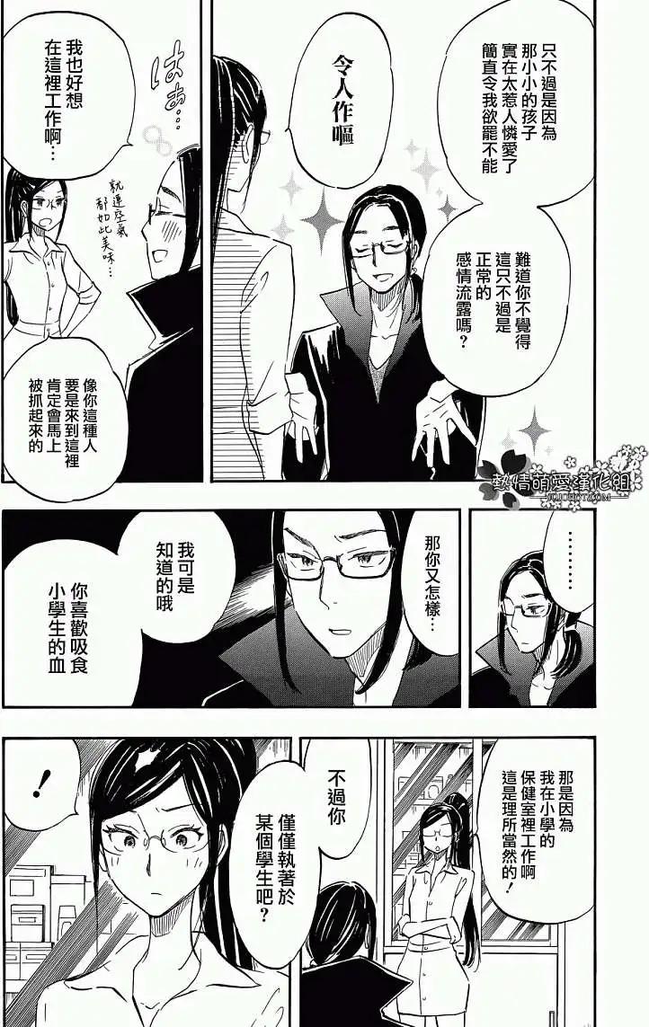 如果我的血可以的話 - 第05回 - 4