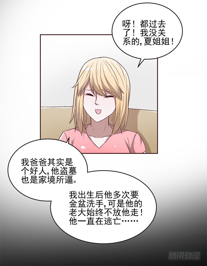 如果我看到了你的世界 - 22話 那個女人的憂傷 - 1