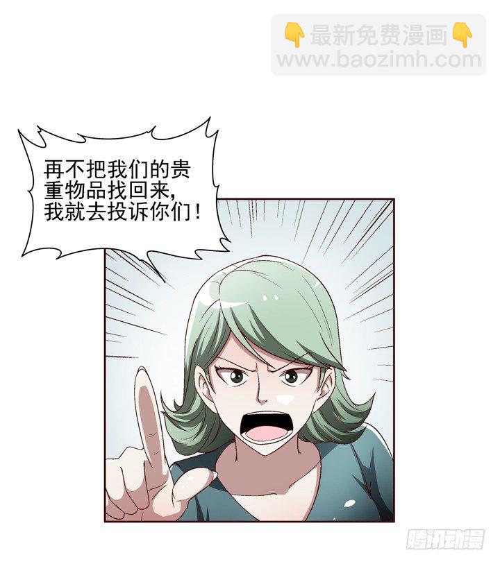 24话 前男友家遇贼-第25话