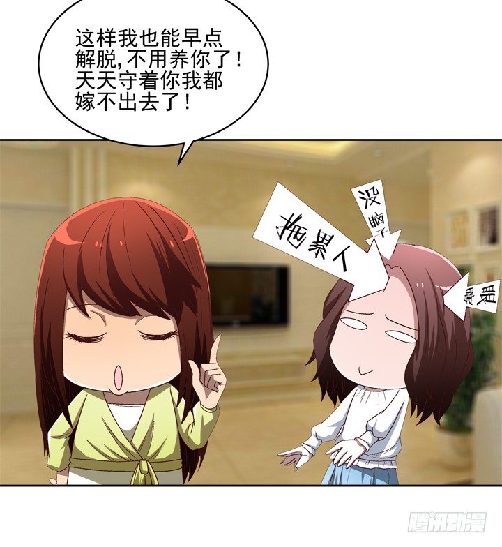 26话 你是不是动心了？-第27话