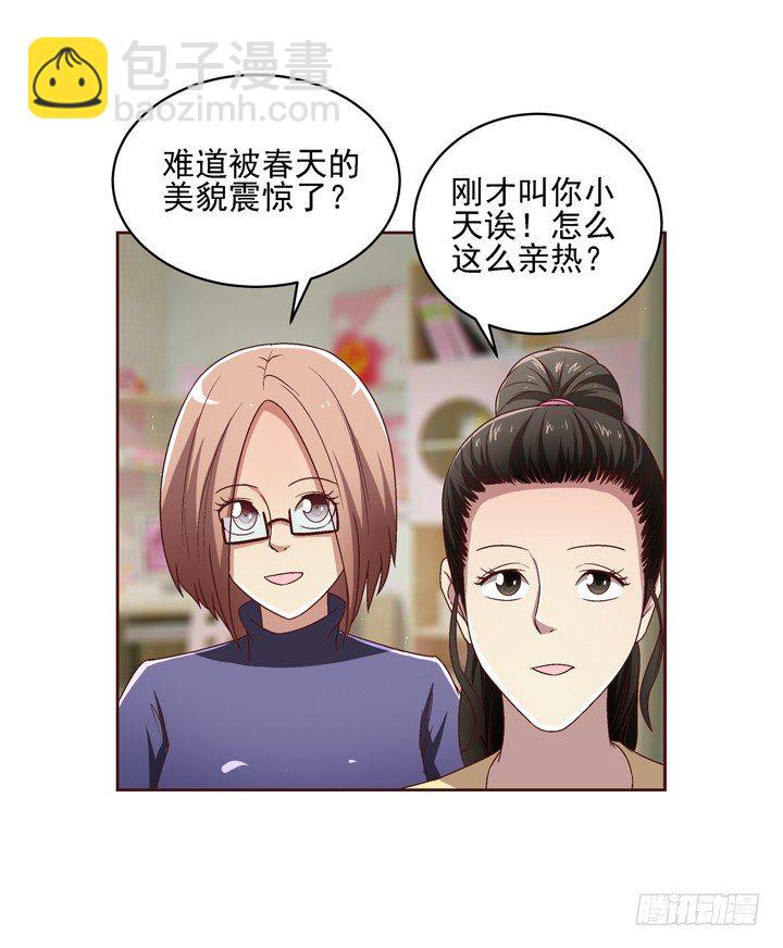 30话 如此亲热的称呼~-第31话