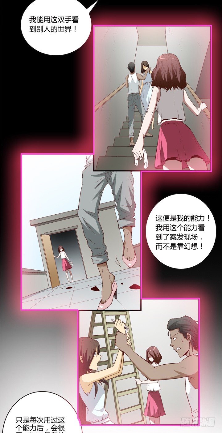 4话 知道了你的秘密(1/2)-第5话