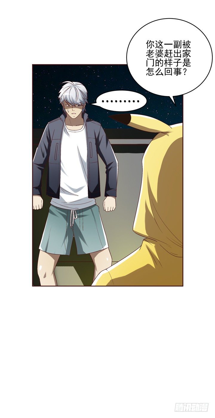 40话 带我回家有什么企图？-第41话