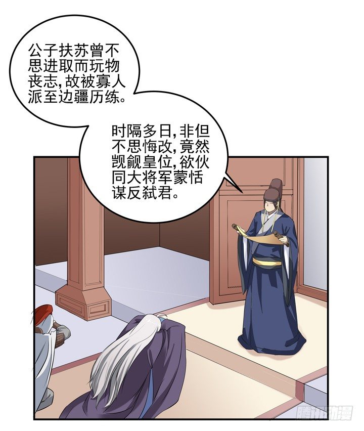 48话 扶苏公子-第49话