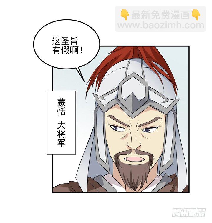 48话 扶苏公子-第49话