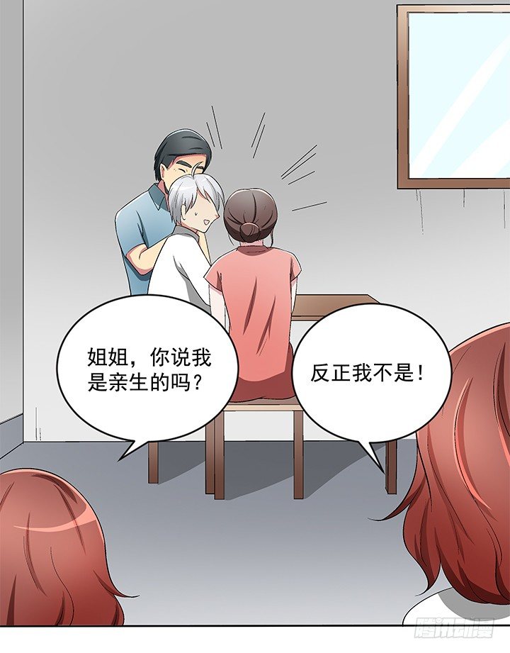 60话 你竟然是恋童癖！(1/2)-第61话