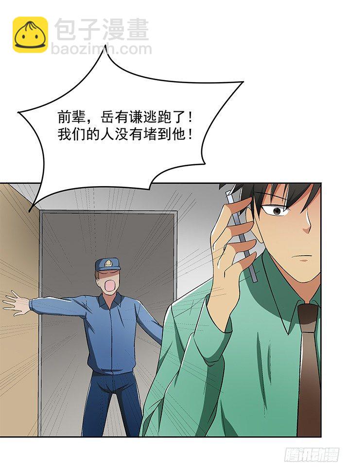 60话 你竟然是恋童癖！(1/2)-第61话