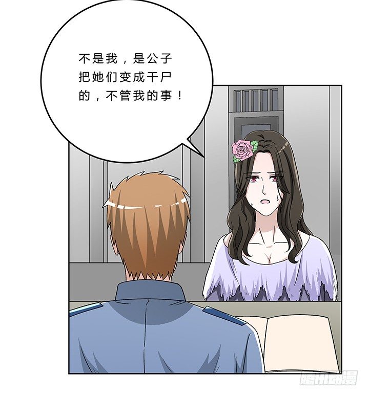 76话 温柔帅气的公子-第77话