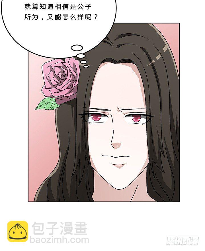 76话 温柔帅气的公子-第77话