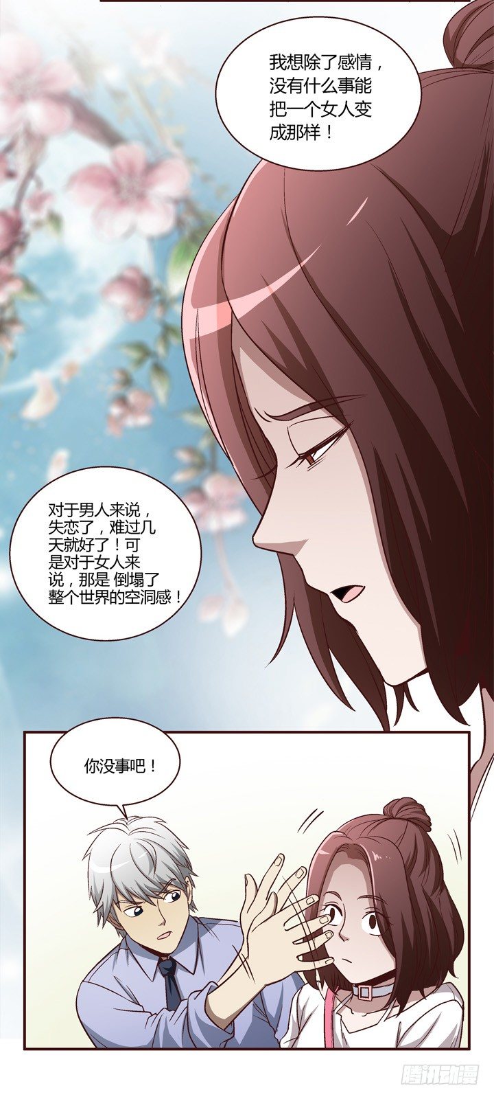 8话 失恋过-第9话