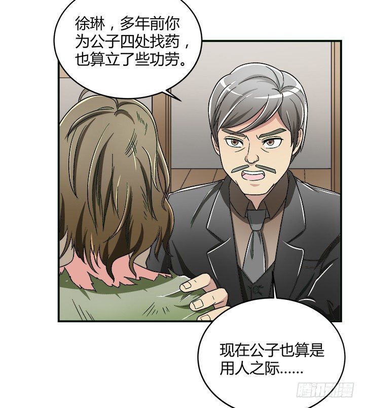 88话 你生来就是我的药(1/2)-第89话