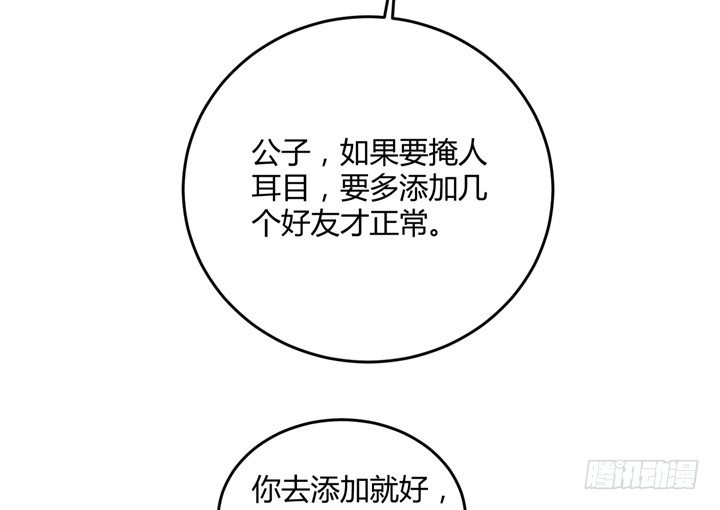 94话 公子添加你为好友(1/2)-第95话