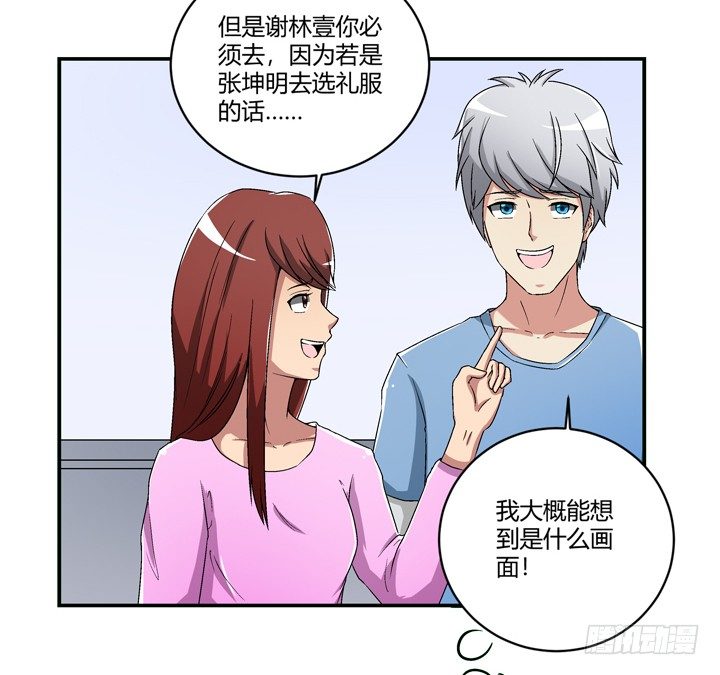 96话 我要你拆散他们-第97话