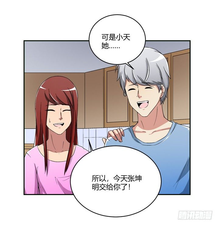 96话 我要你拆散他们-第97话