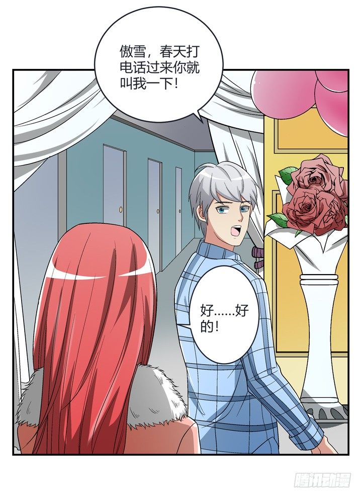 98话 同性恋婚纱店？(1/2)-第99话