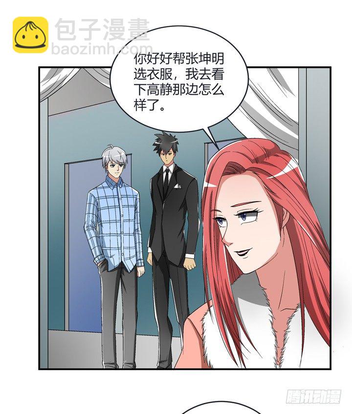 98话 同性恋婚纱店？(1/2)-第99话