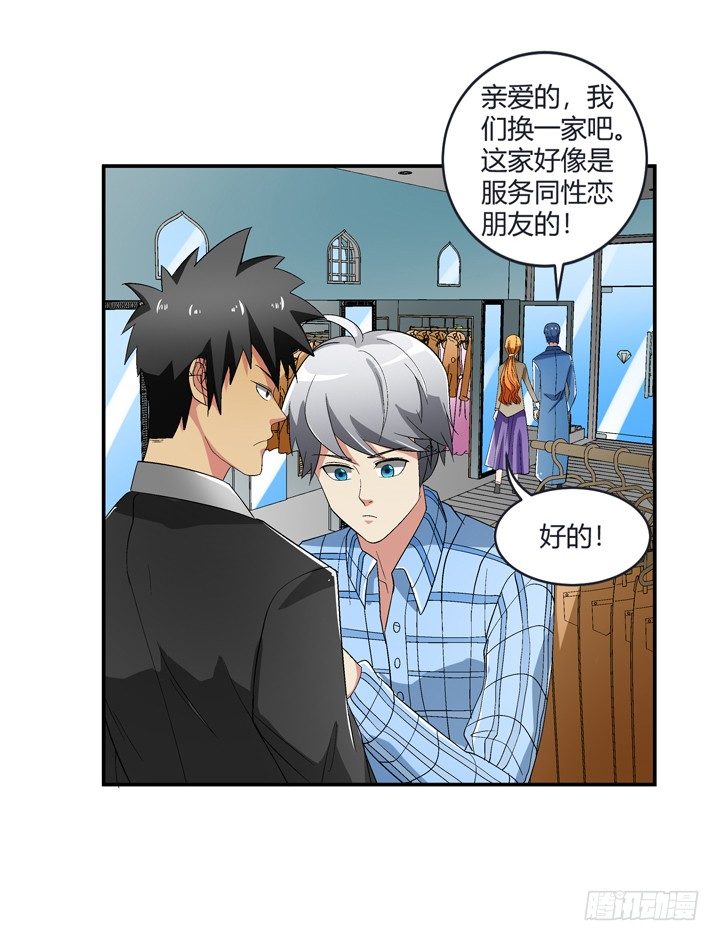 98话 同性恋婚纱店？(1/2)-第99话