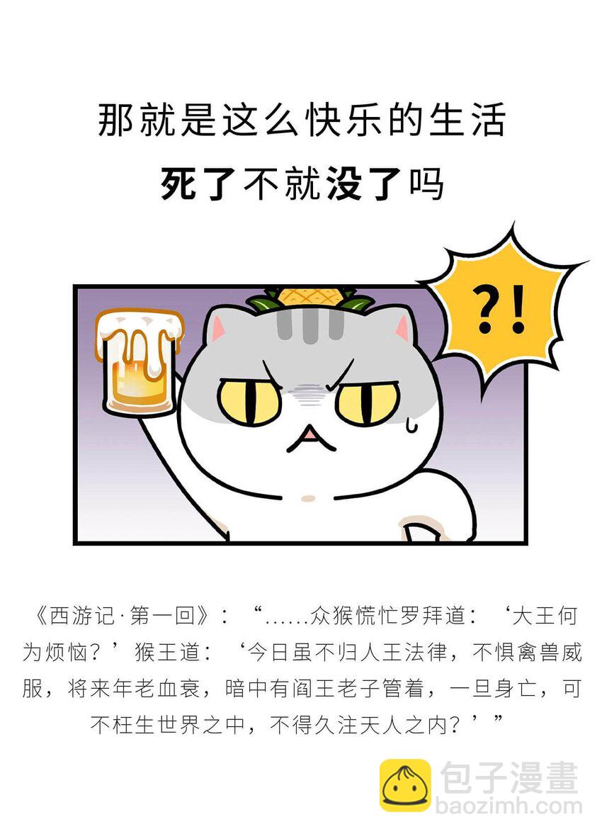 如果西遊是一羣喵 - 001 猴王誕生(1/2) - 4