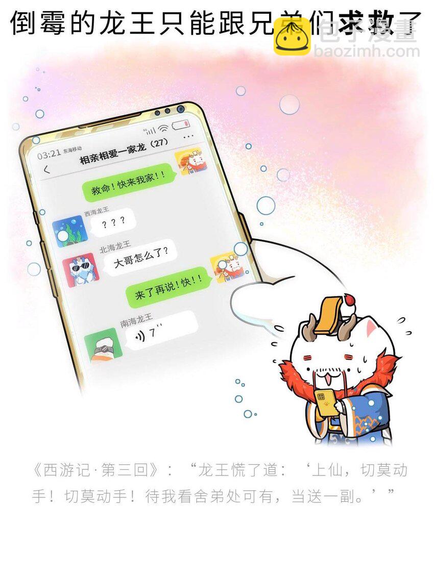 如果西遊是一羣喵 - 005 龍宮尋寶(1/2) - 2