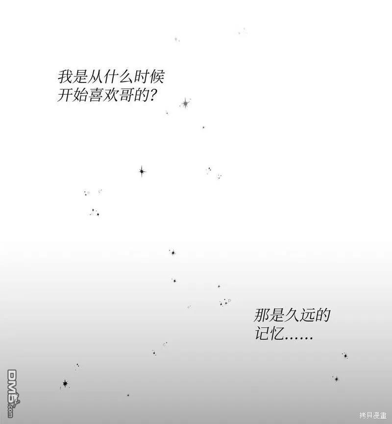 如果要定義我們的關係的話 - 第21話(1/2) - 6