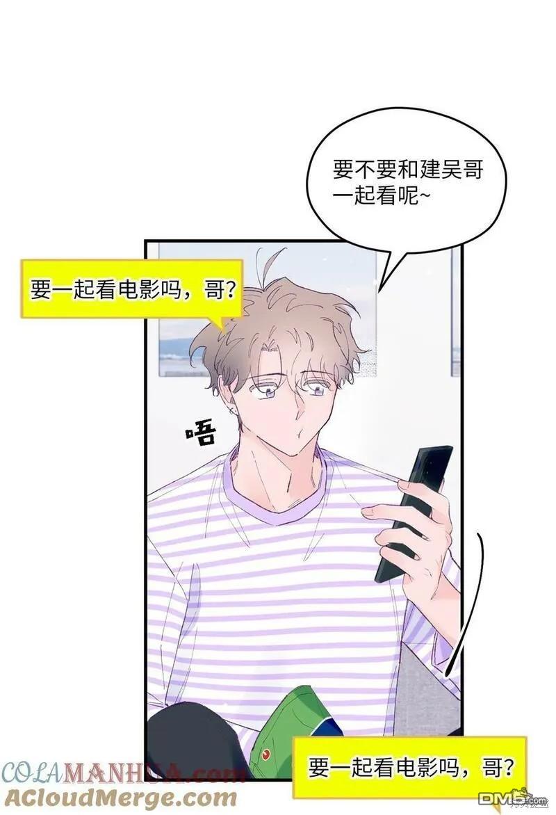 如果要定義我們的關係的話 - 第38話(1/2) - 3