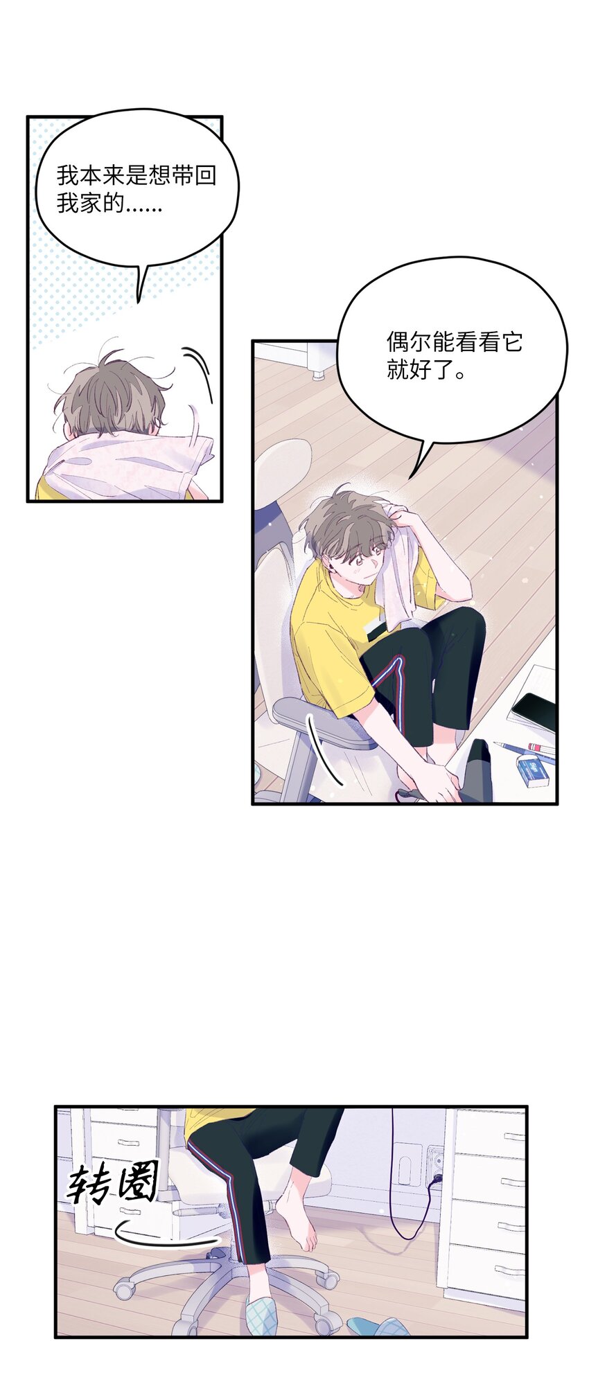 11 他真的是我的跟屁虫(1/2)-第11话