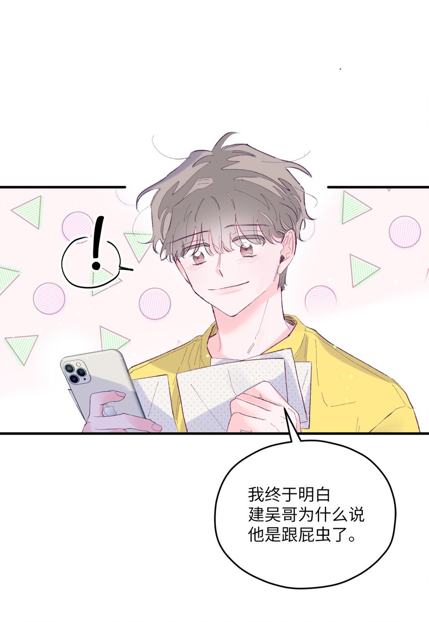 11 他真的是我的跟屁虫(1/2)-第11话