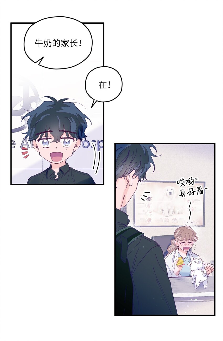 11 他真的是我的跟屁虫(1/2)-第11话