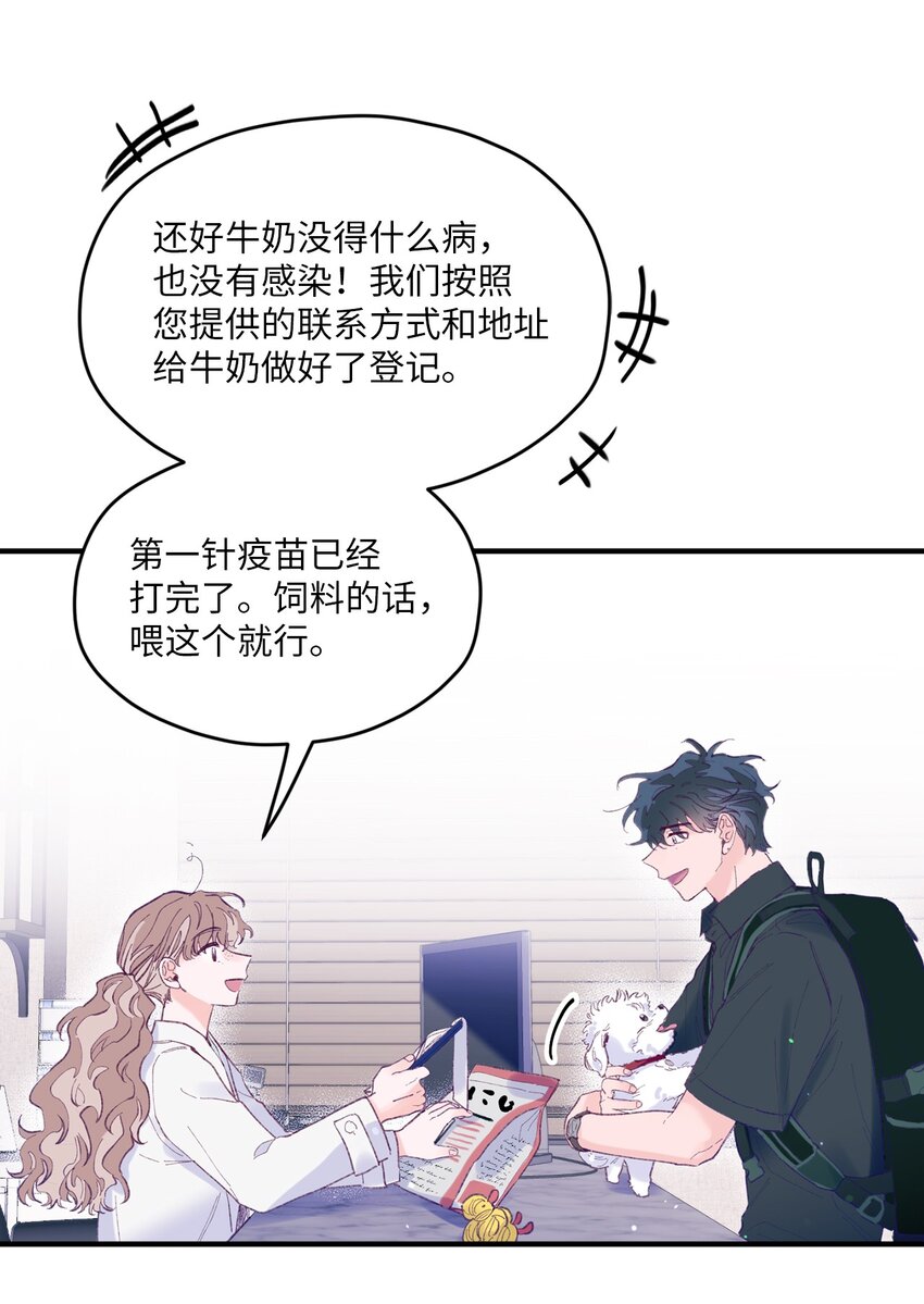 如果要定義我們的關係的話，XOXO - 11 他真的是我的跟屁蟲(2/2) - 3