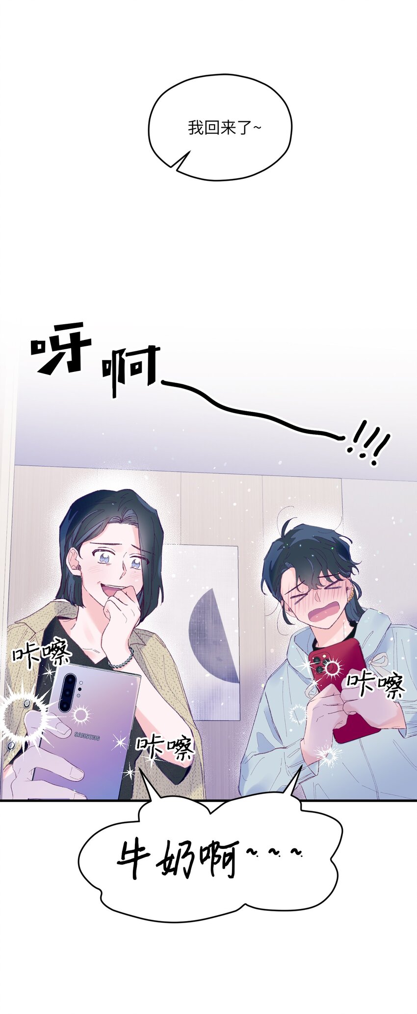 如果要定義我們的關係的話，XOXO - 11 他真的是我的跟屁蟲(2/2) - 3
