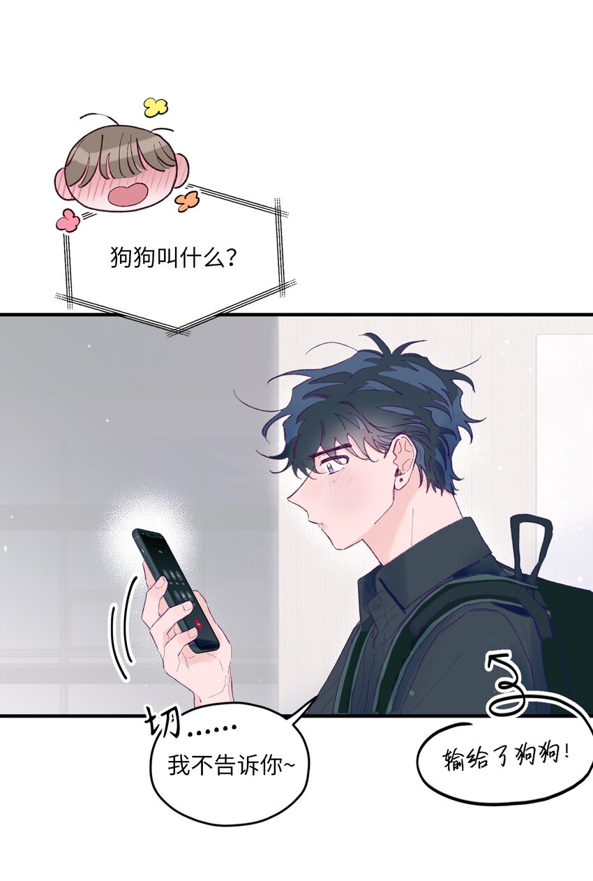 如果要定義我們的關係的話，XOXO - 11 他真的是我的跟屁蟲(2/2) - 1