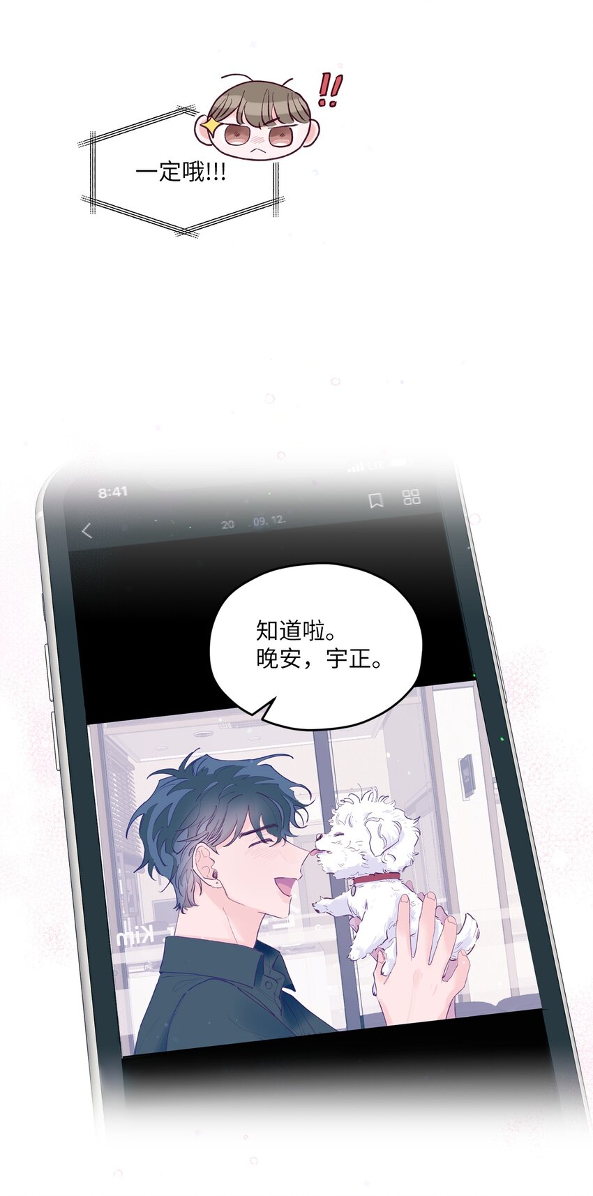 如果要定義我們的關係的話，XOXO - 11 他真的是我的跟屁蟲(2/2) - 3