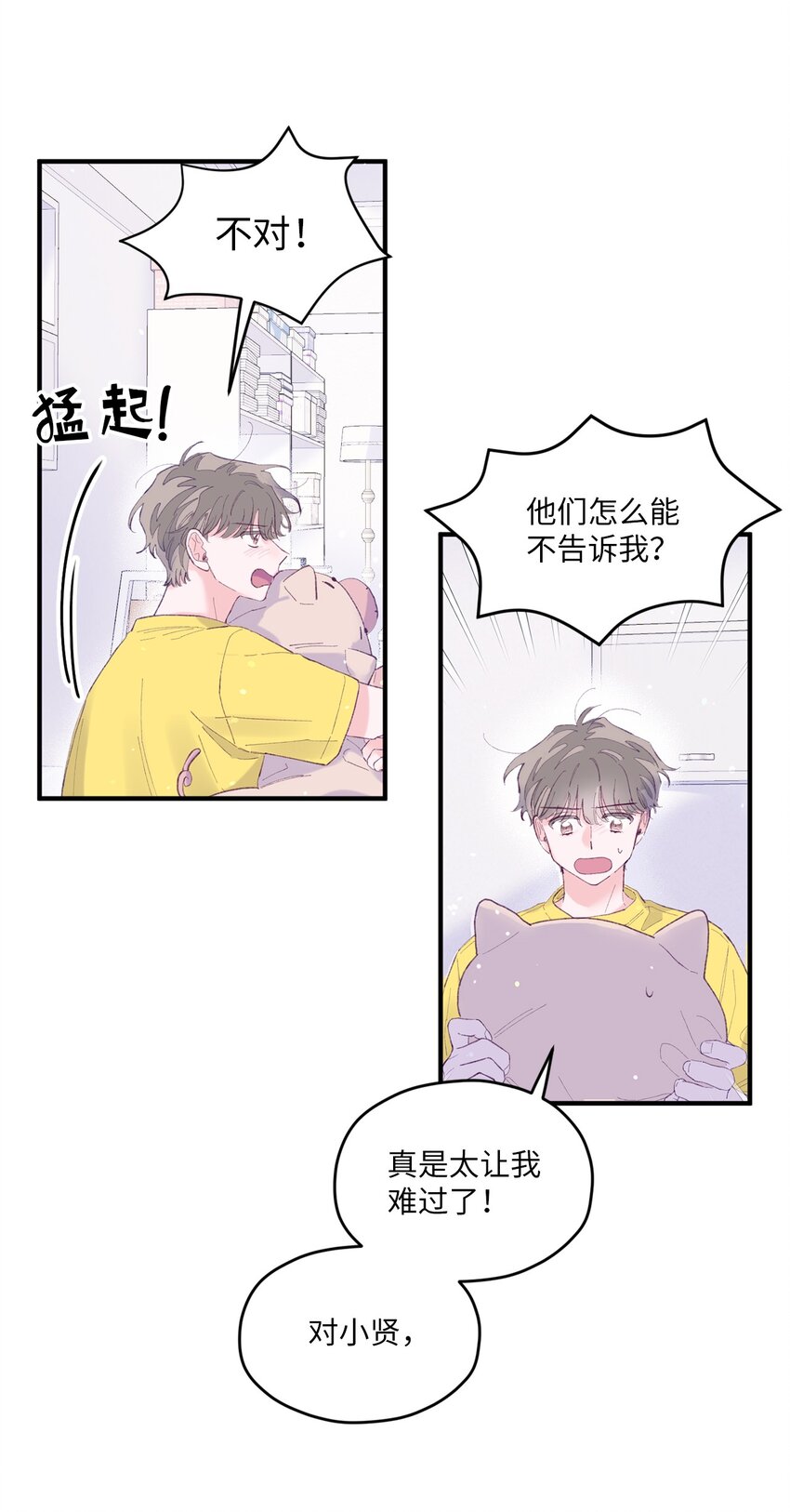 11 他真的是我的跟屁虫(1/2)-第11话