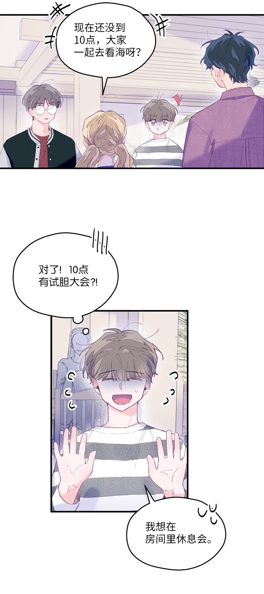 13 试胆大会(1/2)-第13话