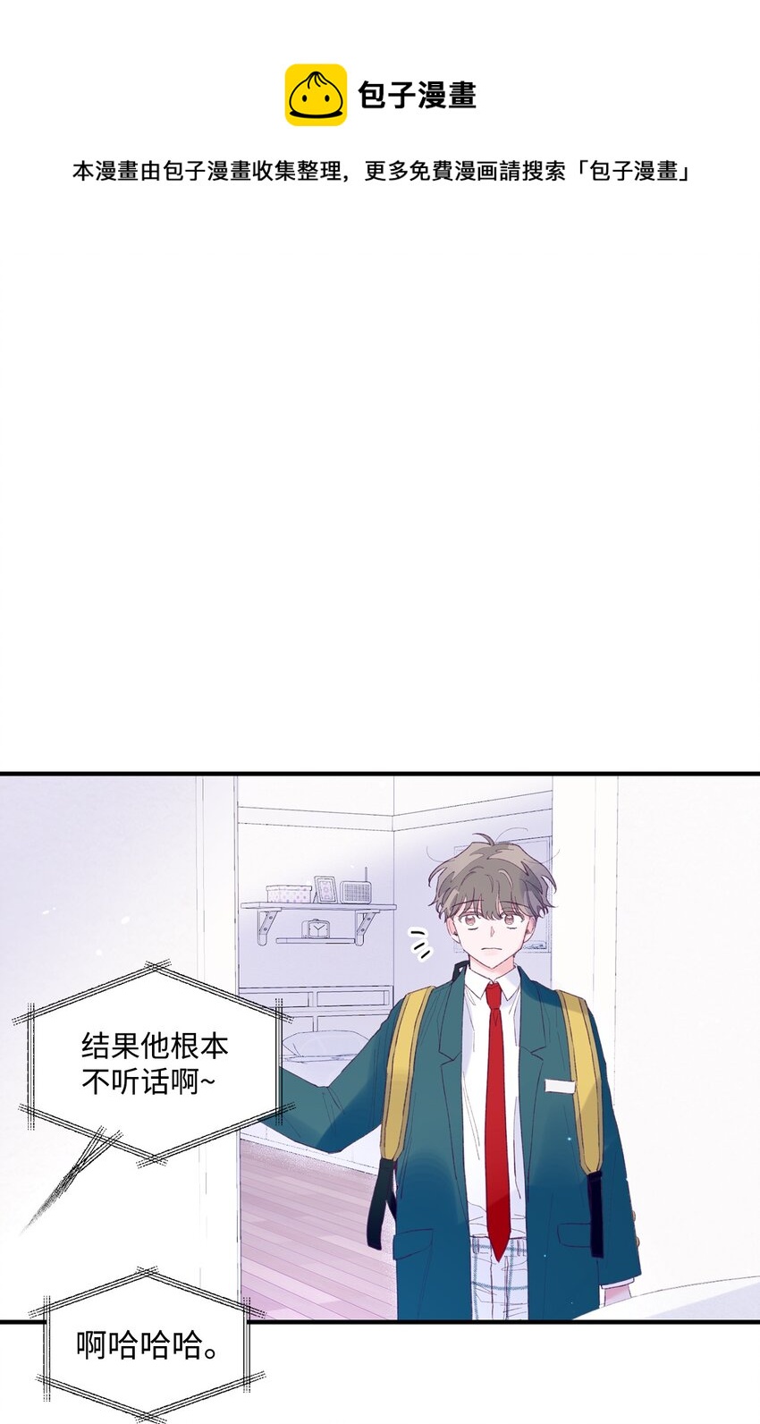 15 他喜欢的是宇正！！！(1/2)-第15话